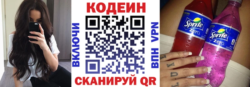 Кодеин Purple Drank  Купить где  Городовиковск 